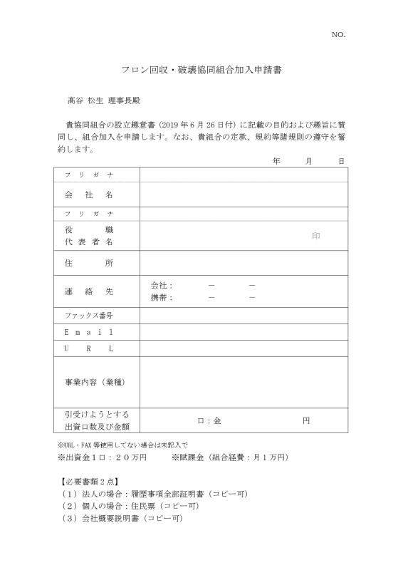 Fcda組合員申請書_202504